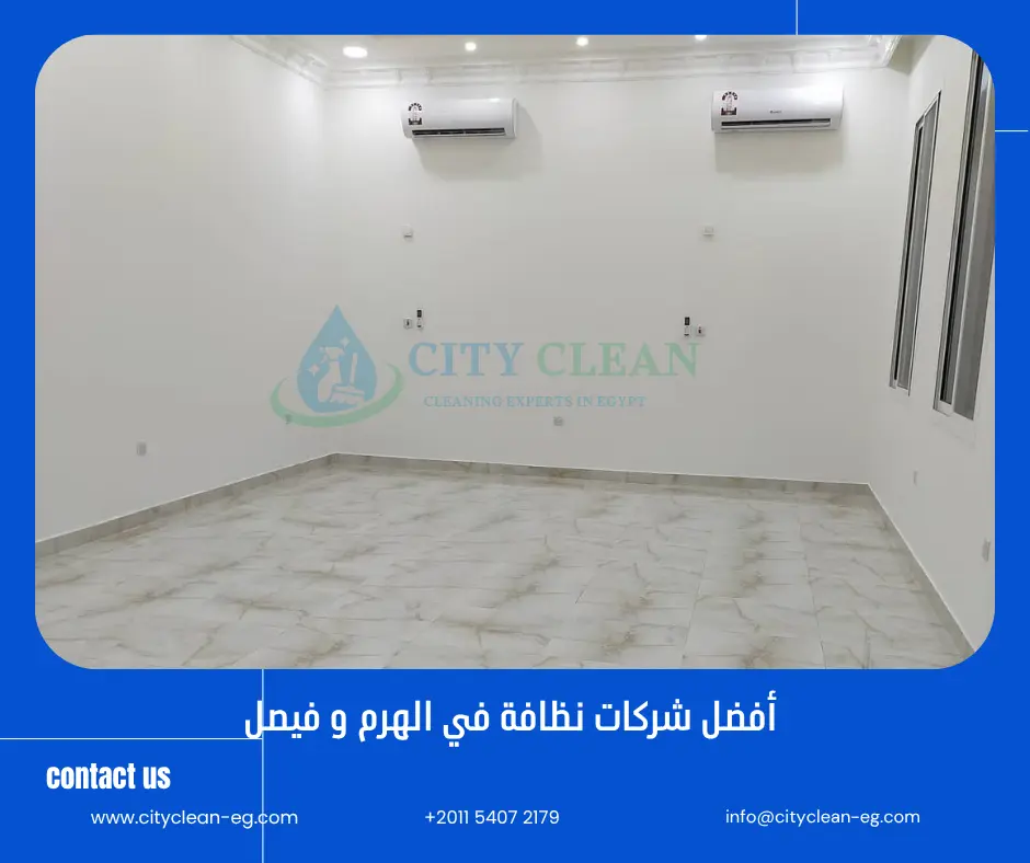 شركات تنظيف في الهرم و فيصل