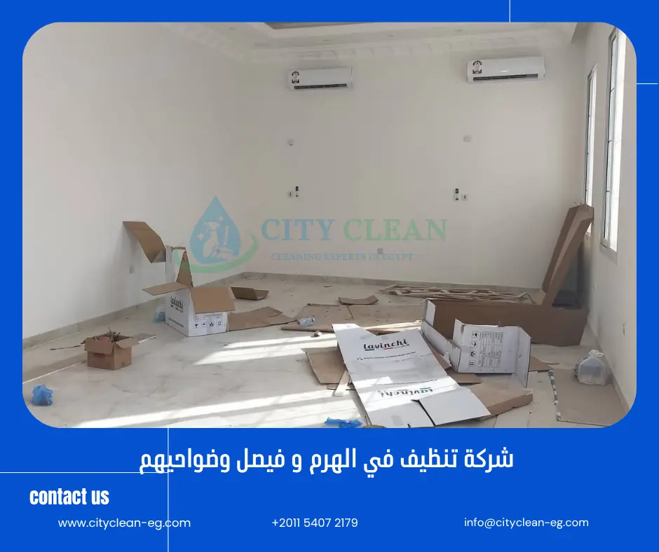 شركة تنظيف في الهرم و فيصل و ضواحيهم